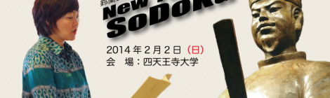 New Year SoDoKu 明日開催！