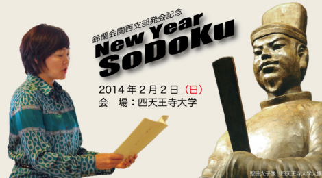 New Year SoDoKu 明日開催!