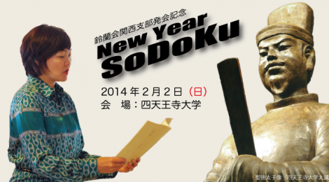 New Year SoDoKu 明日開催！