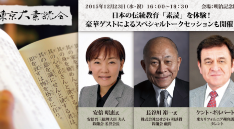 東京大素読会 参加申し込み受付中!
